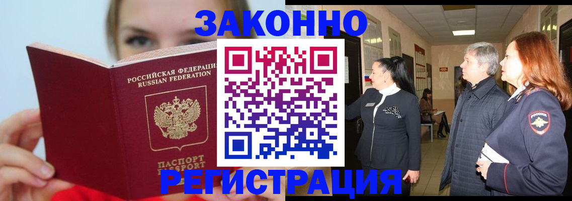 временная регистрация в квартире в Невинномысске