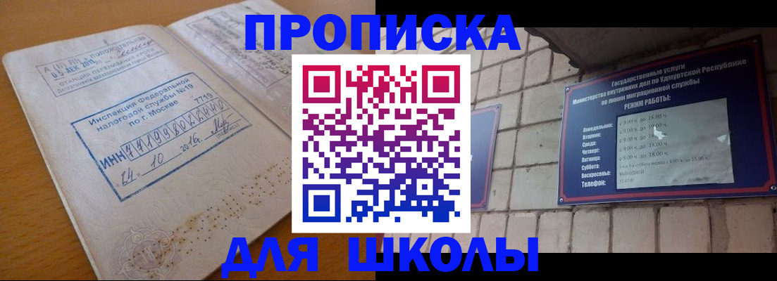 прописка 2025 в Невинномысске