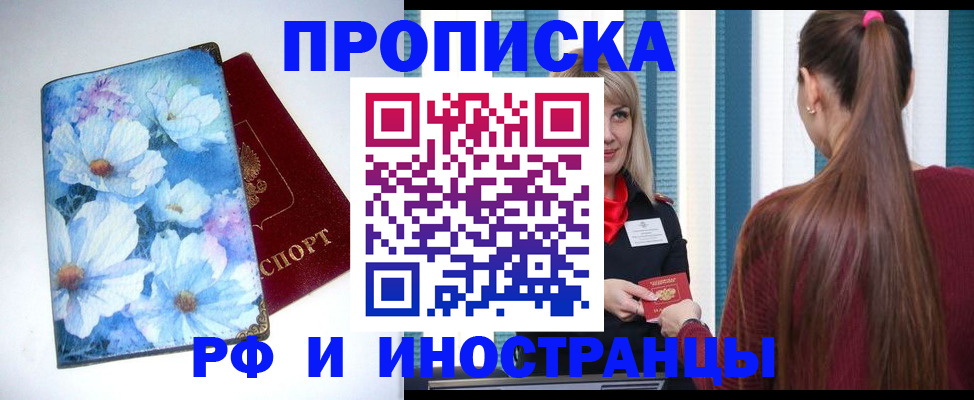 прописка регистрация в Невинномысске