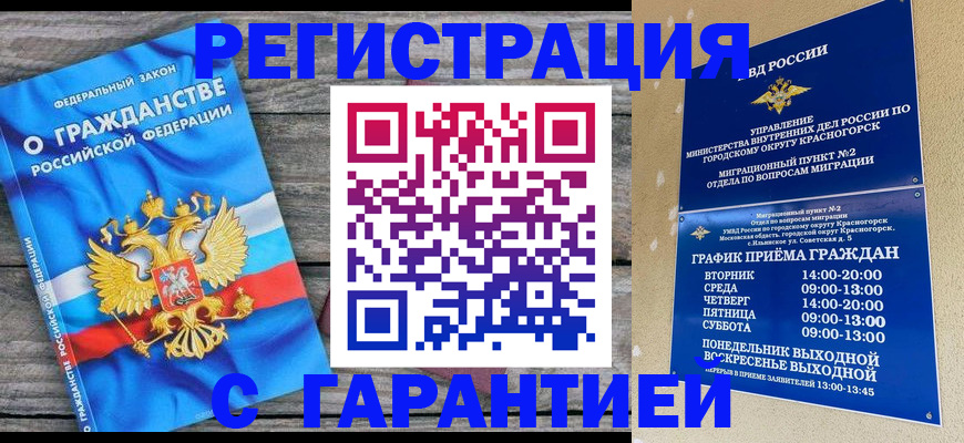 временная регистрация в Невинномысске