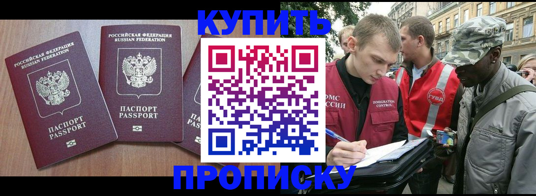 прописка от собственника в Невинномысске