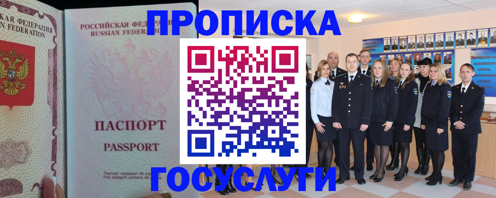 временная регистрация для школы в Невинномысске