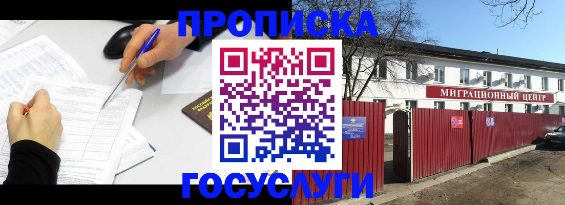 прописка ребенка в Невинномысске